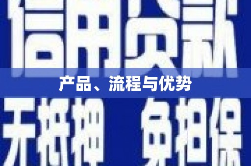 沂水产品、流程与优势