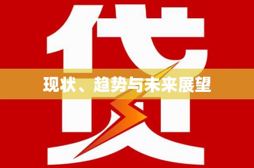 沂水现状、趋势与未来展望