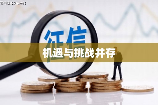 沂水机遇与挑战并存